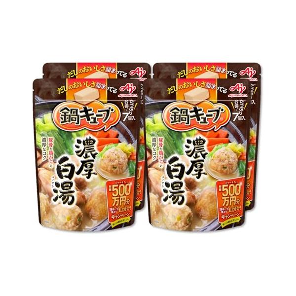 「鍋キューブ」は、キューブ1個で1人前なので、一人鍋から大人数の鍋まで入れる個数によって味の濃さや作る量をお好みに調整することができるキューブ状の鍋つゆの素です。・「濃厚白湯」は、豚骨と鶏ガラのだしをベースにした濃厚で深い味わいの、白湯鍋つ...
