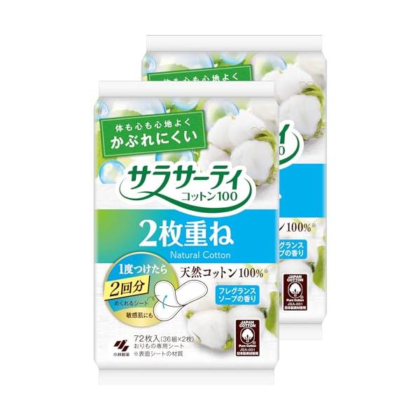 サラサーティ 【まとめ買い】 2枚重ねのめくれるシート フレグランスソープの香り おりものシート 忙しい方に 72枚(36組×2枚) ×2個
