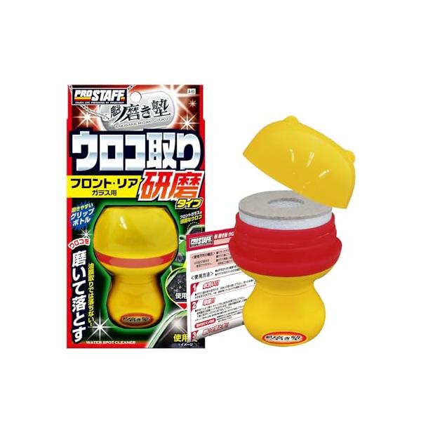 他サイト： プロスタッフ(Prostaff) 洗車用品 ガラスクリーナー 魁 磨き塾 ウロコ取りクリーナー 45ml 研磨タイプ フロント&amp;リアガラス用 強の商品画像