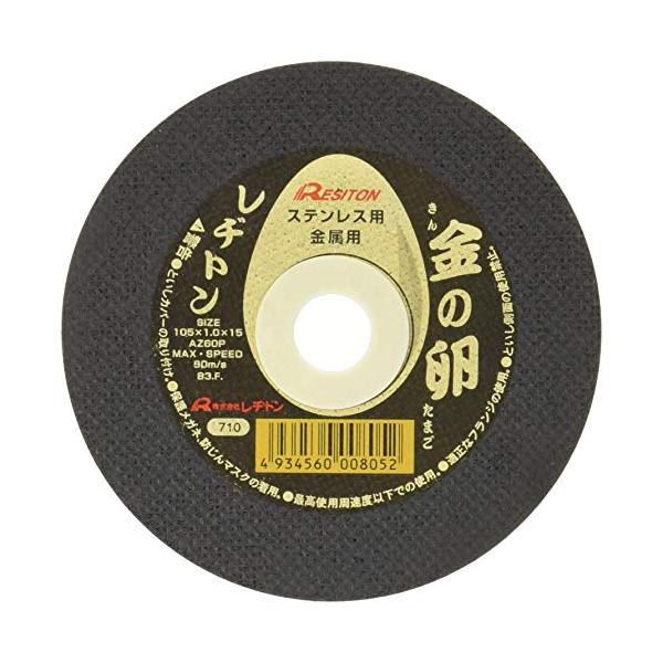 他サイト： レヂトン(Resiton) 切断砥石「金の卵」(10枚入) 105×1.0×15の商品画像