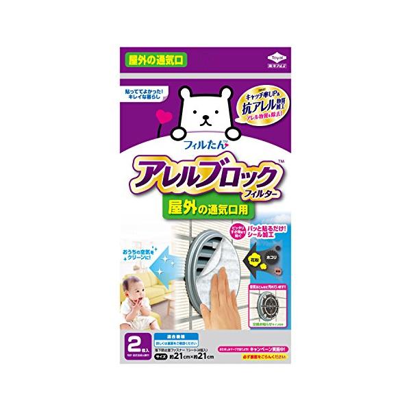 他サイト： 東洋アルミ ホコリとりフィルター 換気扇 屋外 貼るだけ アレルブロック 通気口 換気口 約21cm×21cm 2枚入 フィルたん S5403の商品画像