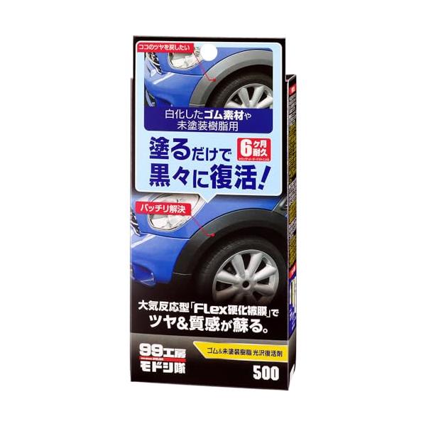 他サイト： ソフト99(SOFT99) 99工房 モドシ隊 補修用品 ゴム&amp;未塗装樹脂光沢復活剤 未塗装樹脂及びゴムの保護、艶出し 09500の商品画像