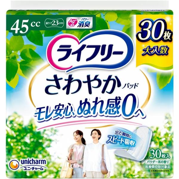 ライフリー さわやかパッド 女性用 45cc 快適の中量用 30枚 23cm尿もれが気になる方
