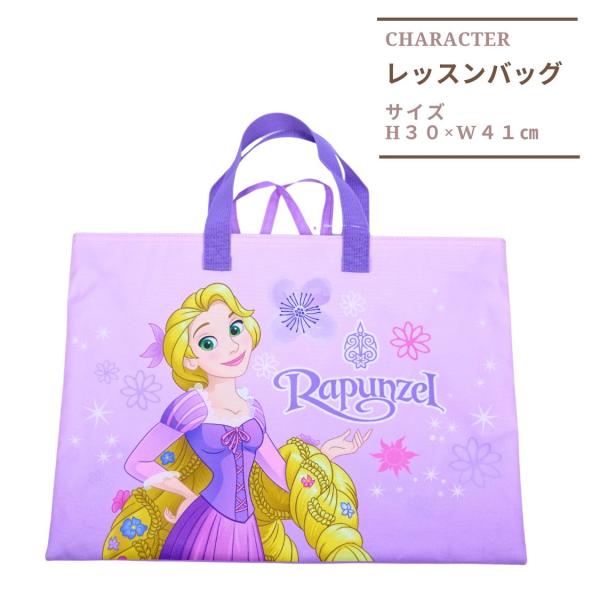 BANDAI（バンダイ） レッスンバッグ ラプンツェル レッスンバック