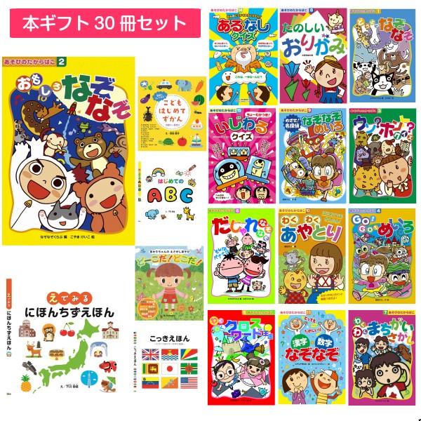 プチギフト 子供 絵本 30冊セット 小学生 景品 粗品 キッズ 男の子 女の子 クリスマス 贈り物 児童書 プチプラ Cosbooka30 子ども雑貨通園グッズ ことりの庭 通販 Yahoo ショッピング