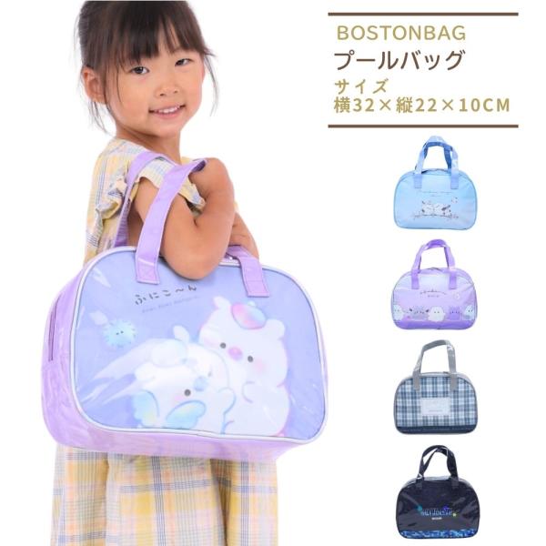 【商品詳細】  女の子には嬉しい可愛いボストンバッグ開閉はファスナー式で便利！プールやレジャー、海水浴等に大活躍☆キッズの幼稚園や保育園の授業にはもちろん、ふだん使いにもピッタリ！※ビニールボストン型プールバッグです。 幼稚園 保育園 小学...
