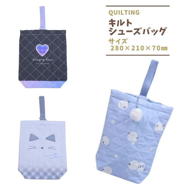 【商品詳細】  子供の幼稚園・保育園・小学校の入園入学準備に！キッズの登園に重宝するキルティングバッグ<BR>お友達や先生から「そのバッグかわいいねって言われるかも」♪上履きなど靴袋として女の子・男の子の入園準備・入学準備に！ま...