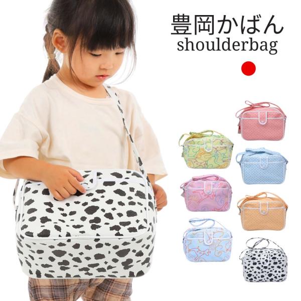 【商品詳細】幼稚園や保育園の毎日の登園・通園バックに大活躍のかわいいショルダーバッグ♪入園入学の準備にお祝いに！プレゼントなど贈り物としても喜ばれそう。男の子も女の子も園生活が楽しくなるアイテム♪マチが広いのでお弁当や箸またお絞り、コップな...