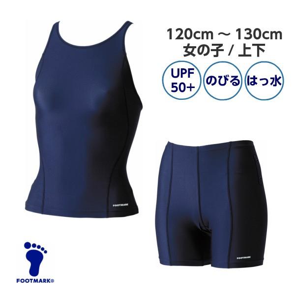 水着 1cm 130cm 小学生 水泳 プール すまいるスイムシリーズ上下セット セパレーツ 紺 子供用 キッズ 女の子 ジュニア 女子 フットマーク Fooswimgiset 子ども雑貨通園グッズ ことりの庭 通販 Yahoo ショッピング