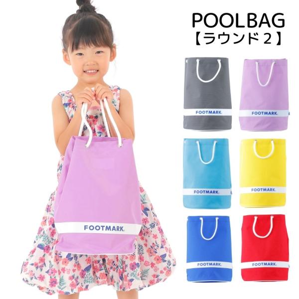 【商品詳細】  男の子/女の子にシンプルなプールバッグです☆プール・海水浴などでバスタオルや水泳帽子・水着入れに役立ちます！小学校や幼稚園保育園のプール授業・水泳教室などにカラー イエロー/ レッド /サックス /ブルー /グレー /ラベン...