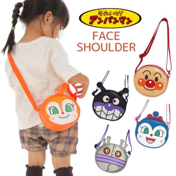 【商品詳細】子供に大人気のアンパンマングッズ☆小さなお子様の、おでかけに便利なサイズのショルダーバック☆大活躍です♪開閉は、ファスナー式紐の長さは、調節可能 約55〜97cmキャラクター アンパンマン / ドキンちゃん / バイキンマン /...