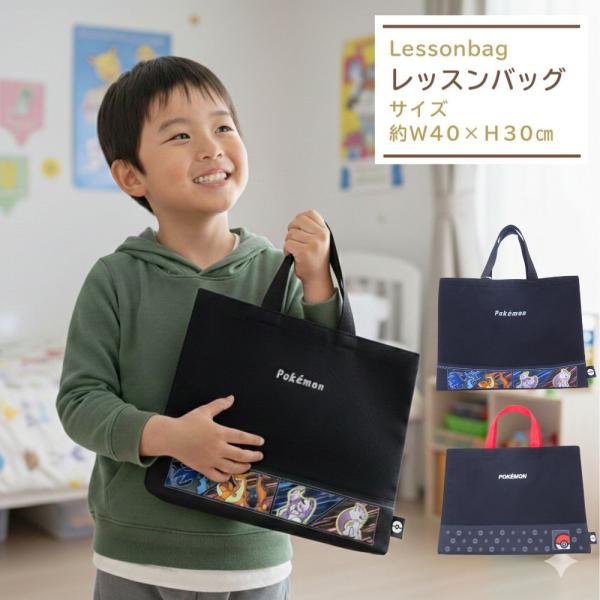 【商品詳細】   子供の幼稚園・保育園・小学校の入園入学準備に！男の子に人気キャラクター レッスンバッグ ポケットモンスター（ポケモン集合/モンスターボール）キッズの登園に重宝するシンプルなレッスンバッグお稽古バッグや小物の持ち運びなど、い...
