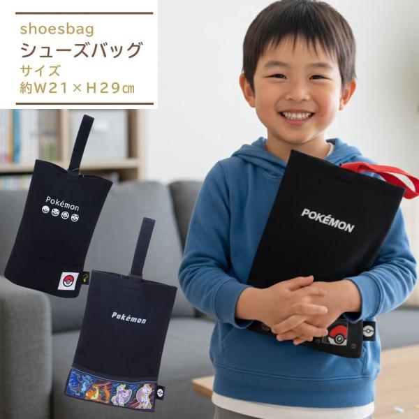 【商品詳細】  子供の幼稚園・保育園・小学校の入園入学準備に！男の子に人気キャラクター ポケットモンスター(ポケモン集合/モンスターボール) キッズの登園に重宝するシンプルなシューズバッグ上履きなど靴袋として新入学準備の必需品サイズ　Ｗ21...