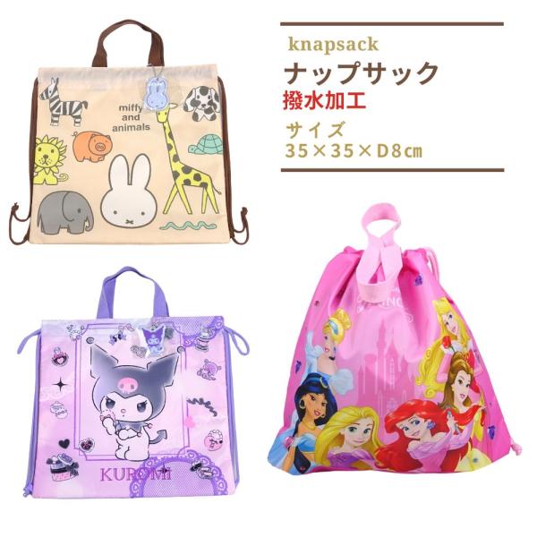 キッズバッグ 体操着入れ ディズニーの人気商品 通販 価格比較 価格 Com