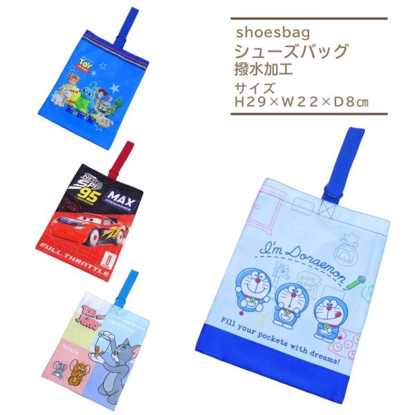 上質 カーズ トイストーリー トムとジェリー シューズバッグ シューズケース 靴入れ ディズニー 子供 キッズ 22 幼稚園 保育園 小学校 入学 入園 子供用 Aknewsasia Com