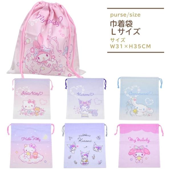 【商品詳細】  何かと重宝するかわいいキャラクター巾着袋★入園入学の準備用品に!!女の子に人気のサンリオ　ハローキティ / マイメロディ / シナモロール /　クロミ幼稚園や保育園、小学校の通園通学に役立つ!!便利なグッズ小学校の体操着や保...