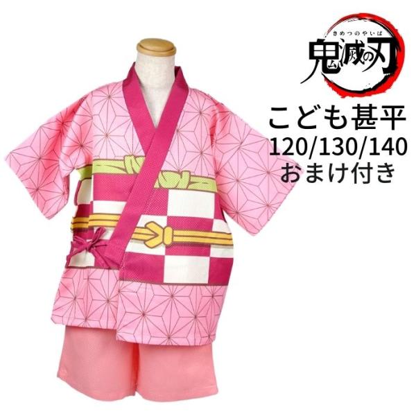 キッズ和服 甚平 女の子 140 キッズの人気商品 通販 価格比較 価格 Com