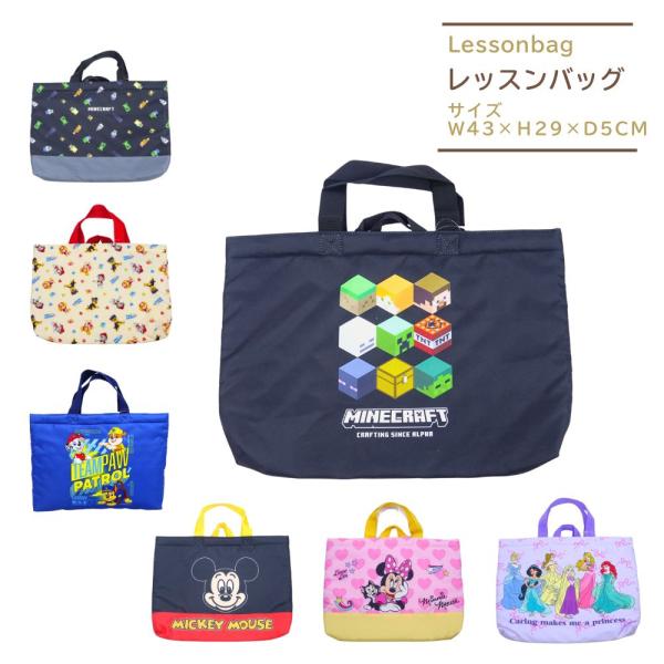 【商品詳細】  子供の幼稚園・保育園・小学校の入園入学準備に！キッズの通園バッグに重宝するレッスンバックお稽古バッグや小物の持ち運びに便利などいろいろ使える便利なレッスンバッグ同じシリーズでシューズケース・ナップサックも入園準備にお揃いのセ...