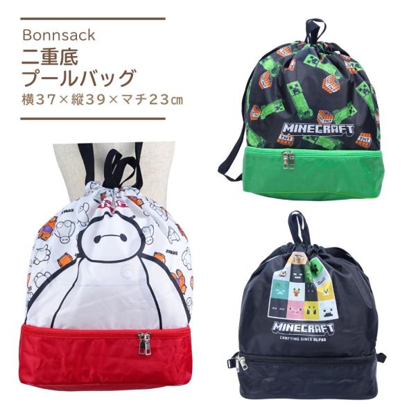 【商品詳細】  小学生男の子に人気のマイクラ　プールバッグ二重底タイプでビーチサンダルやタオルなど別々に分けれて便利！プールやレジャー、海水浴等に大活躍☆※ボンサック型プールバッグです。小学校のプール授業や海水浴・水遊びに便利なかわいいサマ...