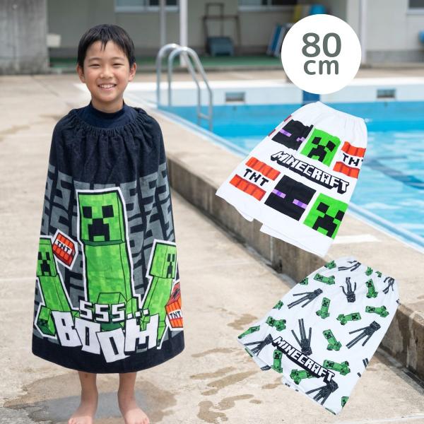 ラップタオル プールタオル 子供 115×80cm ジュニア マインクラフト マイクラ 高学年 男子 巻きタオル バスタオル キッズ