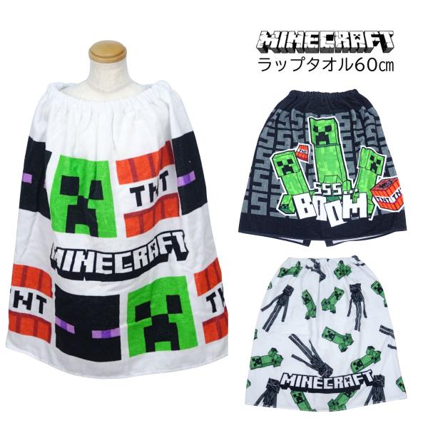 ラップタオル プールタオル 子供 115×60cm マインクラフト マイクラ 男の子 低学年 小学生 男子 巻きタオル バスタオル キッズ