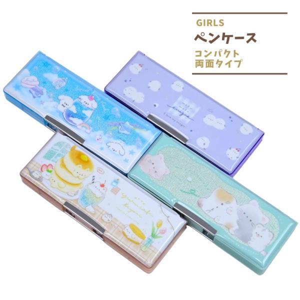 鉛筆削り 子供 ペンケース 筆箱の人気商品 通販 価格比較 価格 Com