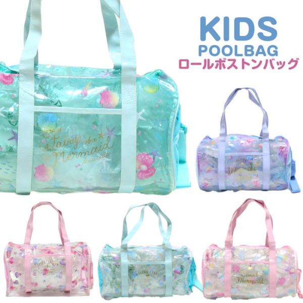 プールバッグ 子供 女の子 おしゃれ ビーチバッグ ロール型サマーバッグ 2wayショルダー プールバック ビーチバック キッズ ファスナー式 Buyee Buyee Japanese Proxy Service Buy From Japan Bot Online