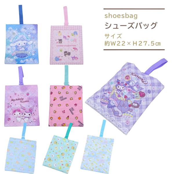 【商品詳細】  女の子に人気のキャラクター シューズバッグです♪小学校や幼稚園・保育園の靴入れとして大活躍☆キャラクター　  すみっコぐらし  /マイメロディ/クロミ /シナモロール /星のカービィ/サンリオキャラクターズ中国製サイズ　 約...