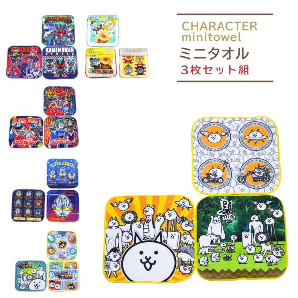 BANDAI（バンダイ） ミニタオル3枚セット 男の子 ウルトラマン