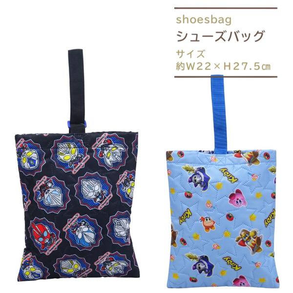 【商品詳細】  男の子に人気のウルトラマン/星のカービィ シューズバッグです♪小学校や幼稚園・保育園の靴入れとして大活躍☆キャラクター　  ウルトラヒーロー /星のカービー中国製サイズ　 約H27.5×W22cm素材　　 ポリエステル【発送...