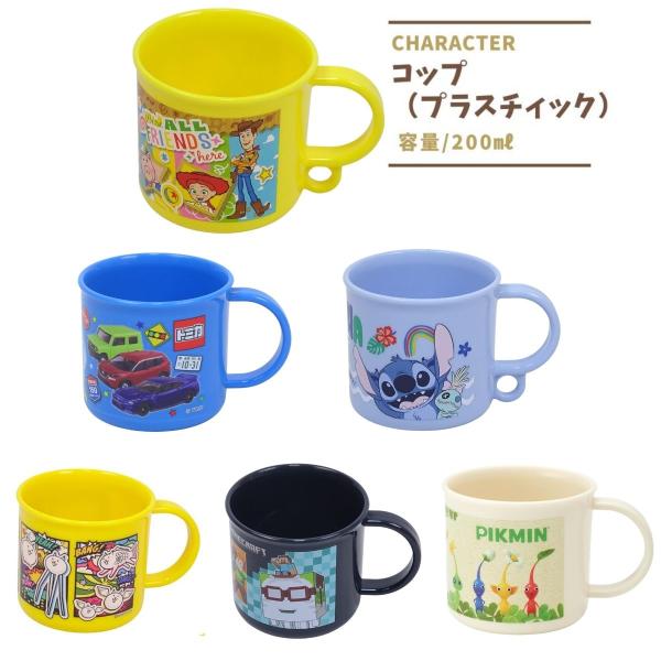 Disney（ディズニー） コップ 200ml 子供 キッズ トイストーリー