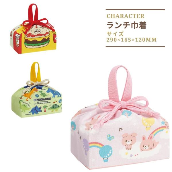 スケーター 弁当袋 ランチ巾着 子供 キッズ 恐竜柄 幼稚園 保育園