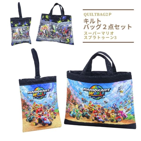 マリオ　　レッスンバッグ、上履き袋など、オーダー受付中です。 楽天市場】スーパーマリオ（レッスンバッグ・トートバッグ｜バッグ