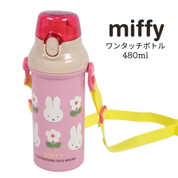 STARBUCKS + miffy 子ども用水筒 STARBUCKS x miffy】ミッフィー☆ Miffy Water Bottle (16oz