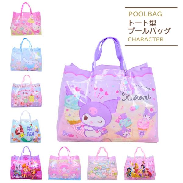 【商品詳細】女の子に人気の ハローキティ/マイメロディ/すみっコぐらし /サンリオキャラクターズ シナモロール / パウパトロールの夏用クリアバッグ！（プールバッグ・ビーチバッグ）マチが広いので水着やタオルなどが入ります子供用の夏のお出かけ...