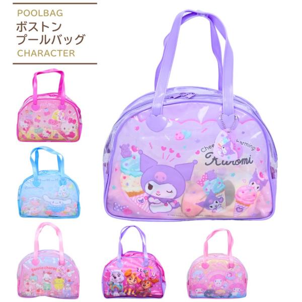 21超人気 ポケモン グッズ マイメロディ ボストンバッグ 全8種 男の子 キャラクター サンリオ プール