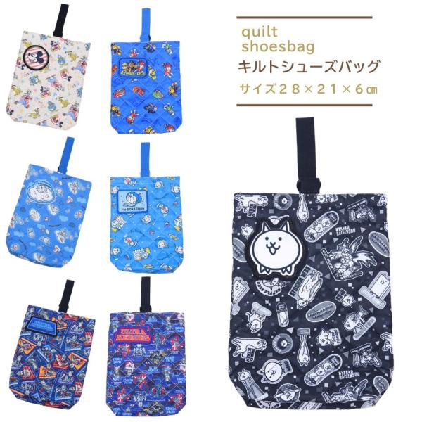 【商品詳細】   子供の幼稚園・保育園・小学校の入園入学準備に！男の子の人気キャラクター　ウルトラマン/ パウパトロール  /ミッキーフレンズ /ドラえもん/にゃんこ大戦争キッズの登園に重宝するキルティングバッグ上履きなど靴袋としてアイデア...