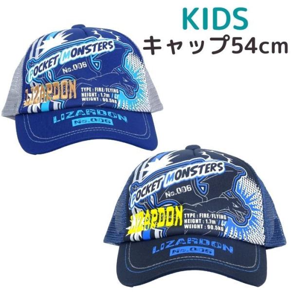 帽子 ポケモン 子供 キッズ 54cm 男の子 幼稚園 保育園 小学生 日除け メッシュキャップ キャラクター 外遊び グッズ 紫外線 熱中症予防 日焼け防止 Tomcappmmesh 子ども雑貨通園グッズ ことりの庭 通販 Yahoo ショッピング