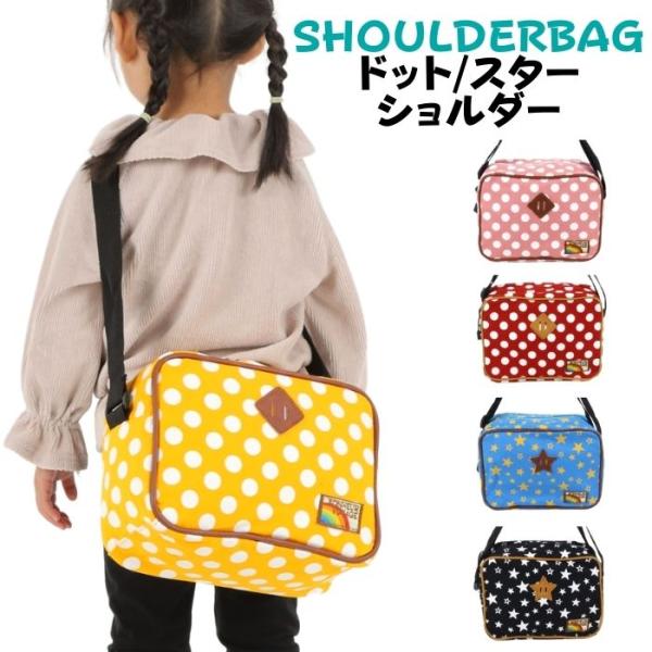 幼稚園や保育園の毎日の登園・通園バックに大活躍のかわいいショルダーバッグ♪入園入学の準備にお祝いに！プレゼントなど贈り物としても喜ばれそう。男の子も女の子も園生活が楽しくなるアイテム♪マチが広いのでお弁当や箸またお絞り、コップなどの園グッズ...