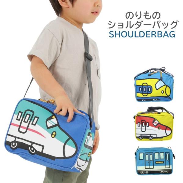 【商品詳細】幼稚園や保育園の毎日の登園・通園バックに大活躍のかわいいショルダーバッグ♪入園入学の準備にお祝いに！プレゼントなど贈り物としても喜ばれそう。男の子も女の子も園生活が楽しくなるアイテム♪マチが広いのでお弁当や箸またお絞り、コップな...