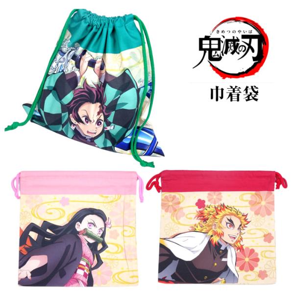 【商品詳細】何かと重宝する鬼滅の刃 巾着袋入園入学の準備用品に!!男の子・女の子に人気キャラクター♪★子供の幼稚園や保育園、小学校の毎日の通園通学に年中使える便利なグッズ学校や習い事、着替えなど衣類を入れたり普段使いにGOOD！違う柄が選べ...