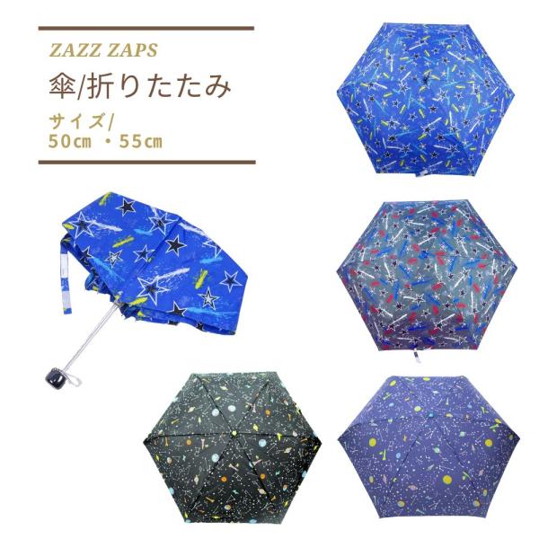 折りたたみ傘 子供用 キッズ 男の子 折り畳み 収納ケース付き かわいい ザジーザップス Buyee Buyee Japanese Proxy Service Buy From Japan Bot Online
