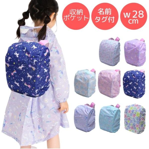 ランドセルカバー 小学生 女の子 雨 子供 キッズ かわいい 入学準備 グッズ 小学校 オレンジボンボン 21 Buyee Buyee 日本の通販商品 オークションの代理入札 代理購入
