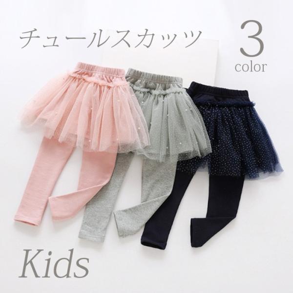 スカッツ キッズ チュールスカッツ 送料無料 スカート付きレギンス パール ラメ 9 Rinco Yahoo 店 通販 Yahoo ショッピング