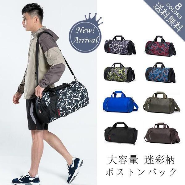 ドラムバッグ 迷彩柄 ボストンバッグ おしゃれ メンズ レディース スポーツ 旅行バッグ 大容量ショルダー 斜め掛け 2ways 手提げ アウトドア