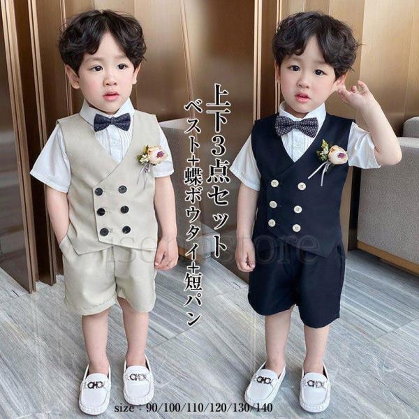 キッズ フォーマル スーツ 半袖 ハーフパンツ 90 100 子供服 フォーマル スーツ ハーフパンツ3点セット 男の子 キッズ