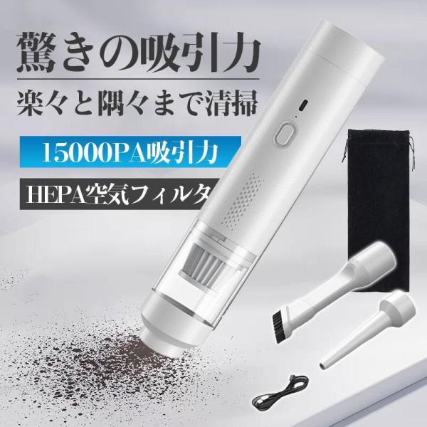ハンディークリーナー 車 強力 掃除機 クリーナー コードレス 15000Pa吸引力 USB充電式 小型 ミニ 車載掃除機 車内 狭い 隙間 便利