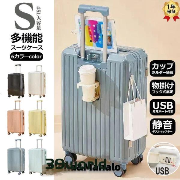 スーツケース 機内持ち込み 軽量 小型 キャリーケース Sサイズ カップホルダー 大容量 ファスナータイプ 静音 おしゃれ かわいい 2泊3日