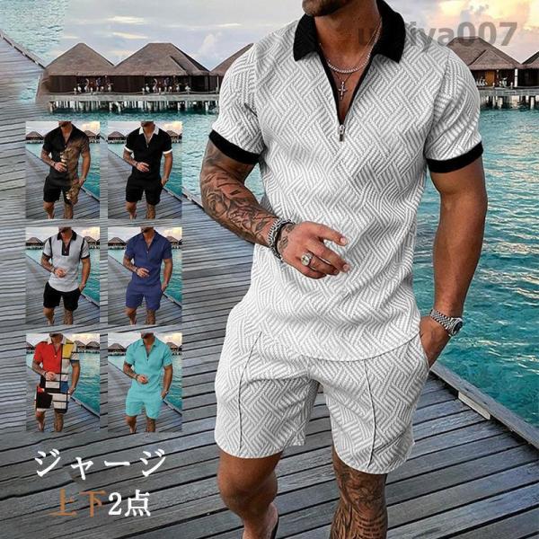 メンズ 半袖上下セット セットアップ カジュアル 夏秋服 ボトムス 半ズボン 短パン 折りネック ジャージ 軽量 柔らか おしゃれ さわやか 父の日