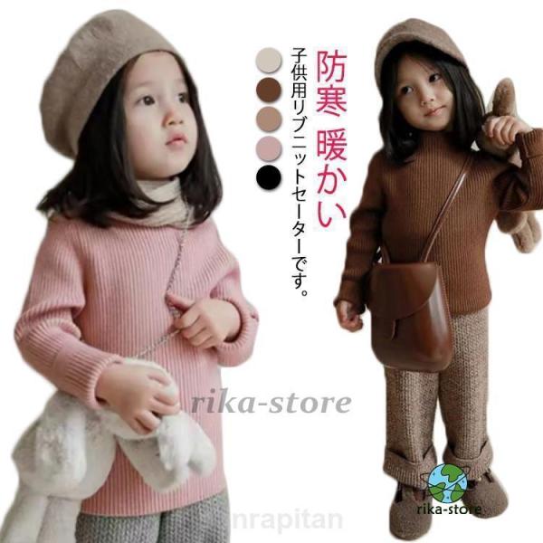 リブニット セーター キッズ ハイネック ジュニア ベビー 男の子 女の子 子供服  ス お出かけ 長袖ニット セーター 無地 防寒 防寒